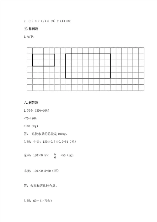 西师大版数学六年级下册期末测试卷精品（夺冠系列）