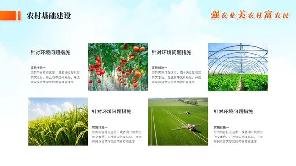 绿色简约农村现代化乡村建设农业发展ppt模板