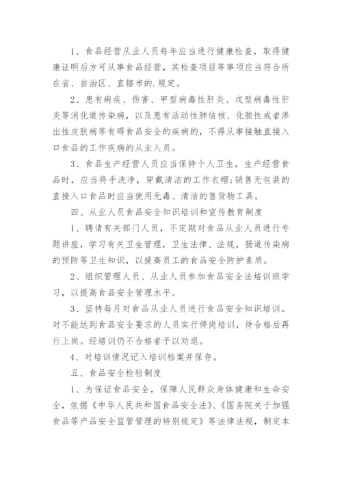 食品安全自查管理制度_2.docx
