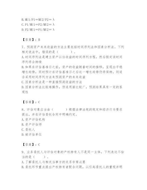 资产评估师之资产评估基础题库及完整答案【历年真题】.docx