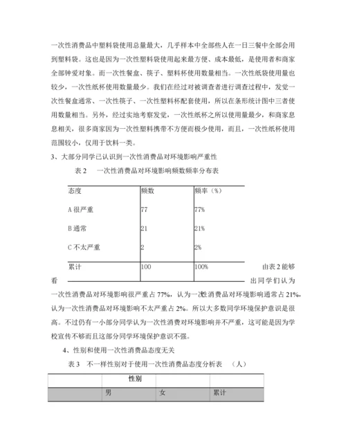 一次性日常消费品调查分析报告.docx