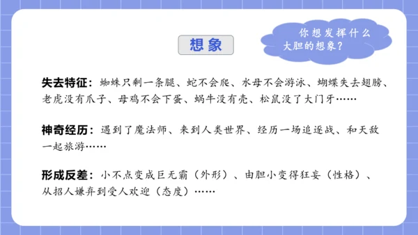 统编版语文三年级下册习作专项第八单元习作：  这样想象真有趣课件