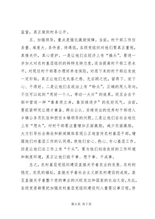 强农村基层党组织建社会主义新农村 (4).docx