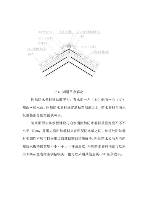 挂瓦坡屋面综合施工专题方案样本.docx