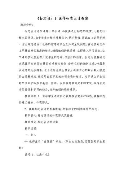 《标志设计》课件标志设计教案