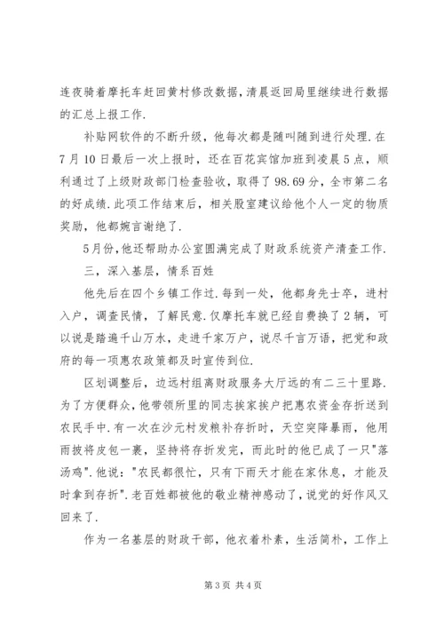 我身边优秀的共产党员记财政所副所长.docx
