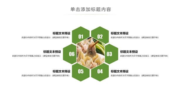 中国传统美食水饺ppt动态模板