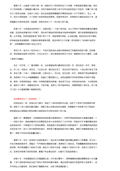 综合素质评价个人陈述报告.docx