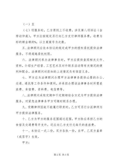 乡镇聘请法律顾问制度.docx