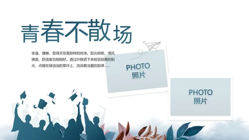 致青春毕业季青春毕业纪念册PPT