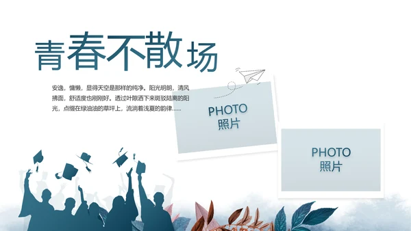 致青春毕业季青春毕业纪念册PPT