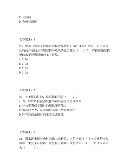 一级造价师之建设工程技术与计量（土建）题库带答案（模拟题）