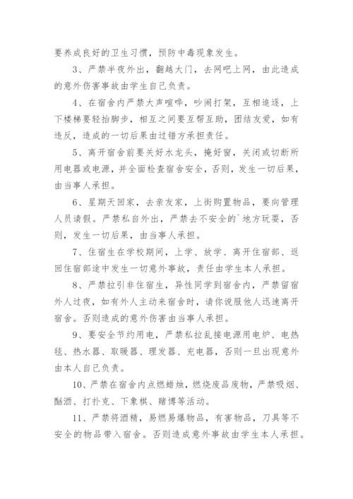 住宿生安全管理制度.docx