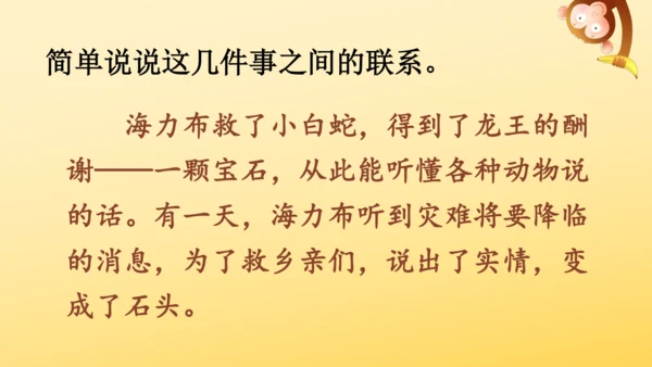 9 猎人海力布  课件