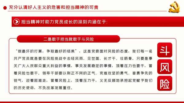 破除好人主义强化担当精神党建党课PPT