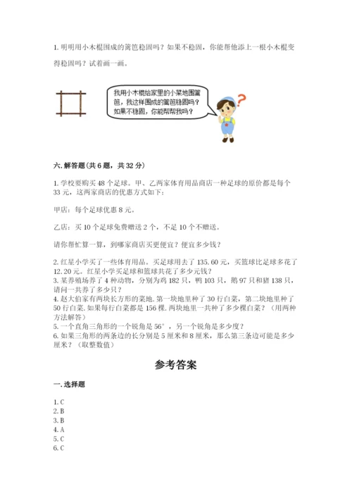 小学四年级下册数学期末测试卷附参考答案（基础题）.docx