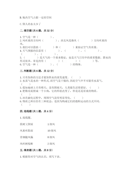 教科版三年级上册科学期末测试卷【精华版】.docx
