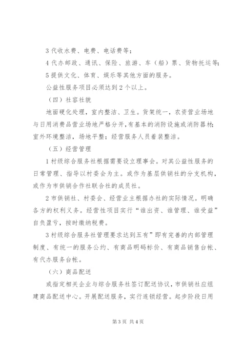 村级服务社设立方案.docx