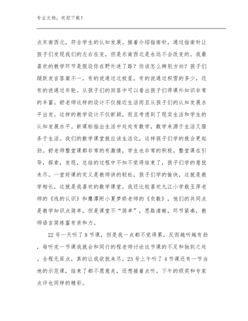 最新读《做一名有专业尊严的教师》心得体会例文26篇文档合集.docx