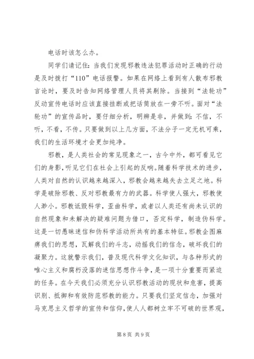 反邪教宣传教育讲话稿1 (3).docx