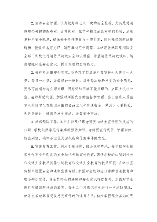 2021年大学第一学期个人总结第一学期幼儿园后勤工作计划