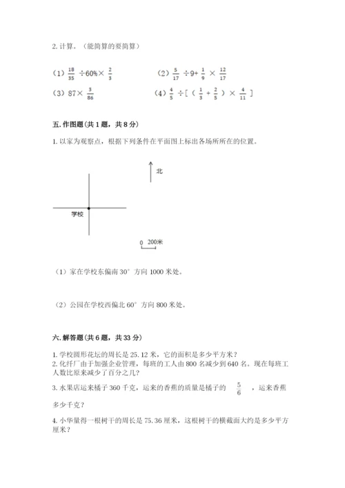 小学六年级数学上册期末考试卷及答案【真题汇编】.docx