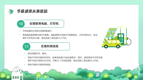 绿色水彩剪纸节能减排培训PPT课件节能宣传周