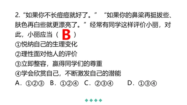 第一单元 青春时光 复习课件(共42张PPT)