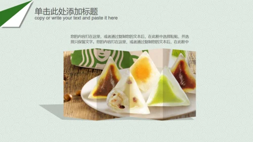 粽子端午节晚会庆典策划案通用PPT模板