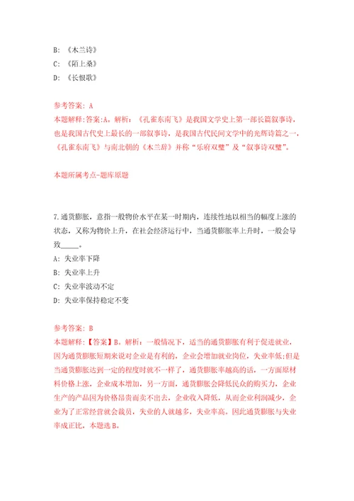 2022年02月2022年浙江省荣军医院嘉兴学院附属第三医院2招考聘用二练习题及答案第8版