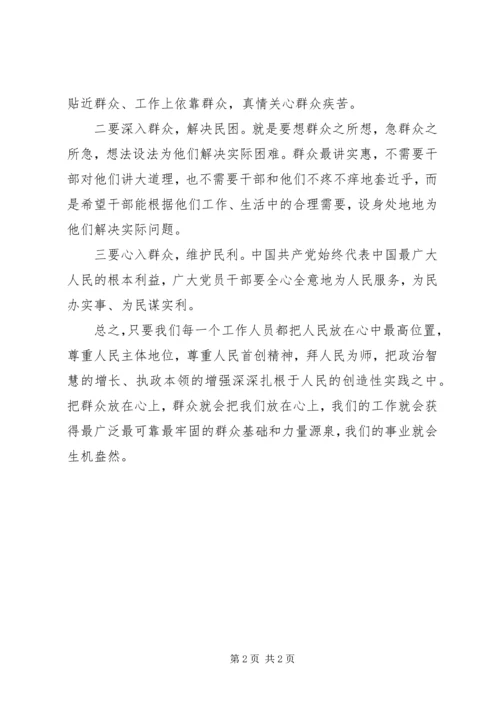 学习《论党的群众路线重要论述摘编》心得体会 (3).docx