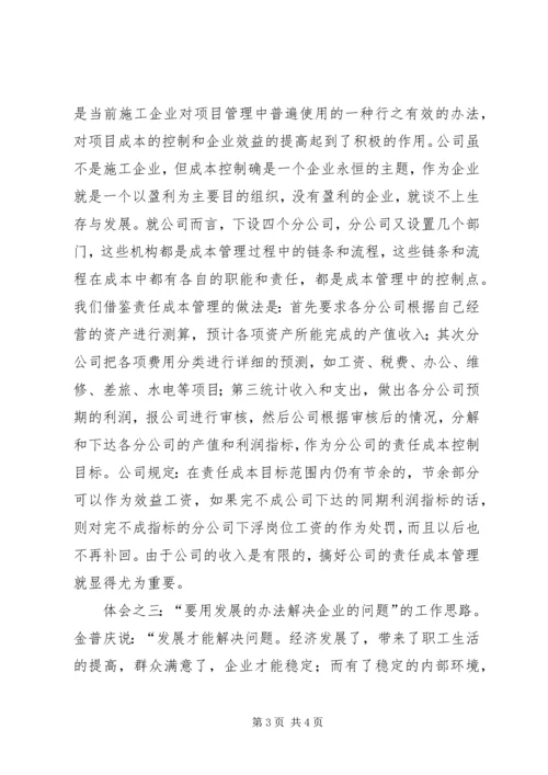 学习劳模的心得体会 (10).docx