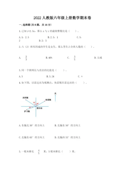 2022人教版六年级上册数学期末卷【突破训练】.docx