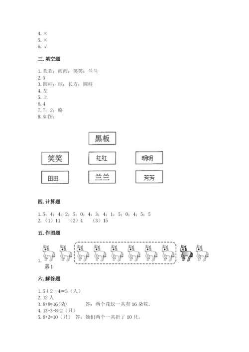 小学数学试卷一年级上册数学期末测试卷（全国通用）.docx