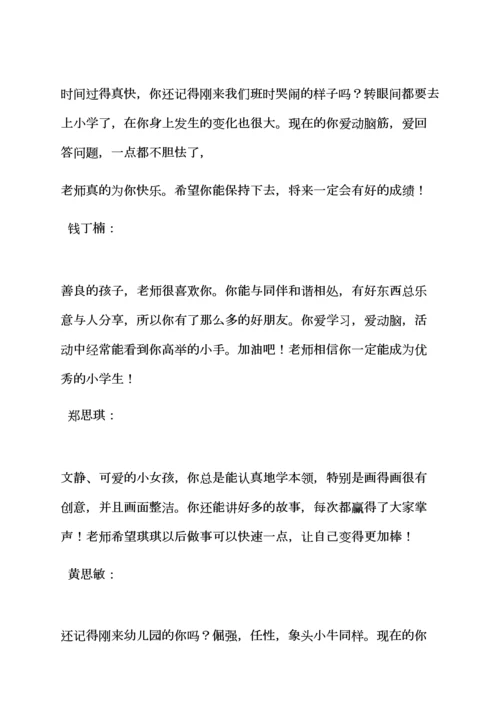 评语大全之大班下学期期末评语.docx