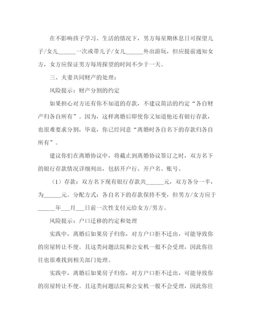 精编之离婚协议书有子女范本.docx