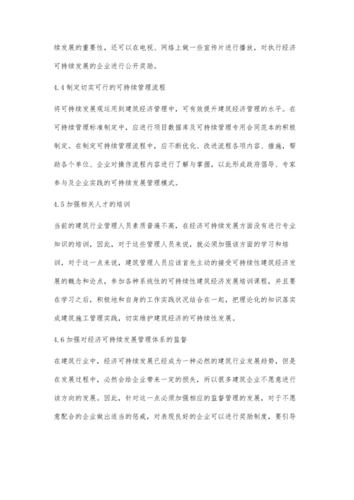 关于建筑经济的可持续发展浅析.docx