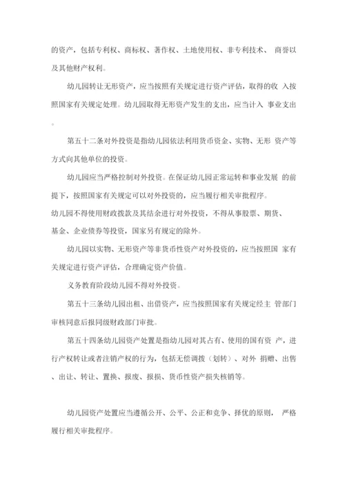 重庆路幼儿园校财务管理制度2.docx