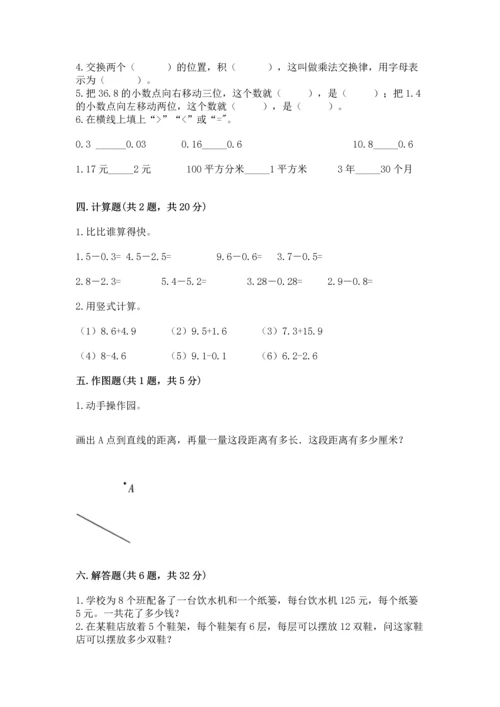 小学四年级下册数学期末测试卷附参考答案【完整版】.docx
