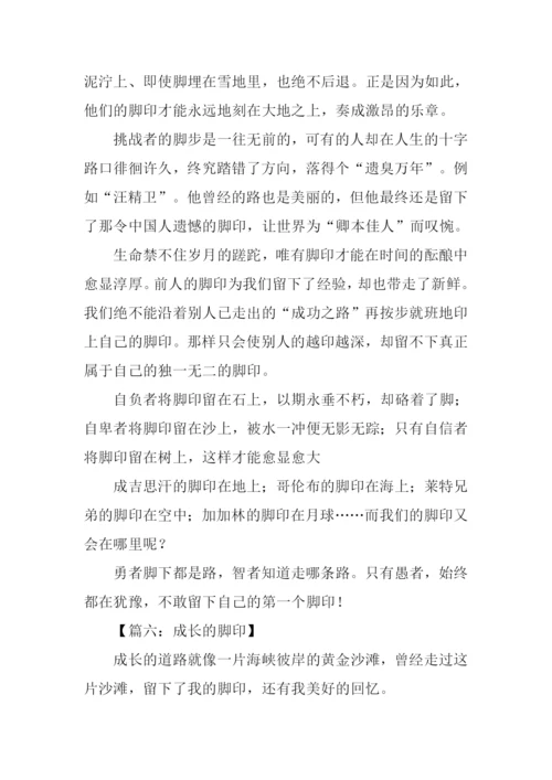 以脚印为题的作文.docx