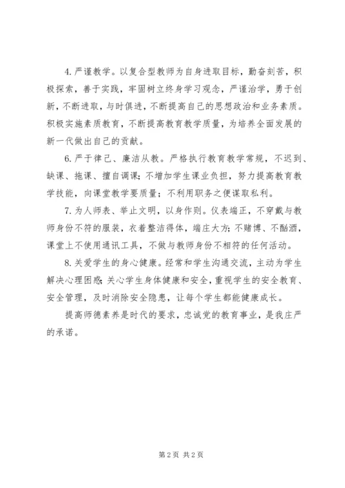 作风建设公开承诺书 (5).docx