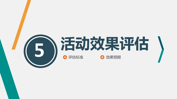 公关公司活动策划执行方案PPT