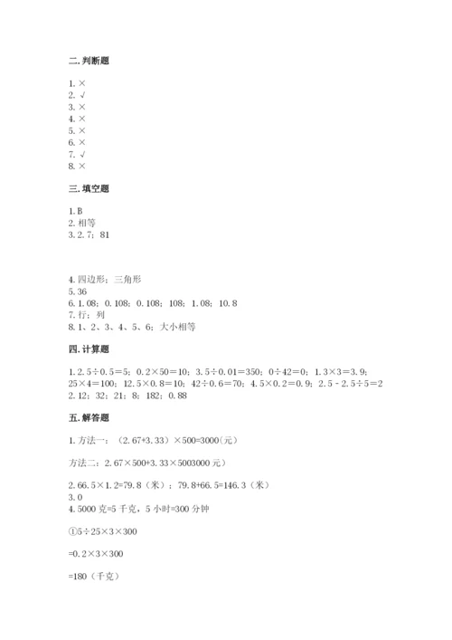 小学数学五年级上册期末测试卷附答案【能力提升】.docx