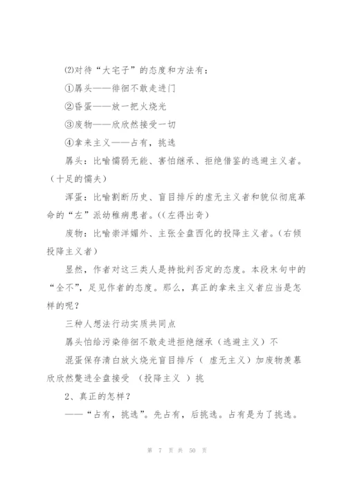 拿来主义教案(多篇).docx