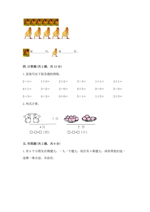 小学一年级上册数学期中测试卷附答案（培优）.docx