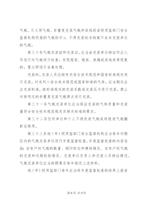 气瓶安全监察规定.docx