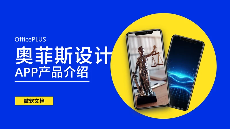 商务风蓝色互联网产品介绍封面
