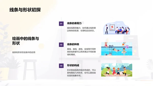 颜色艺术教学PPT模板