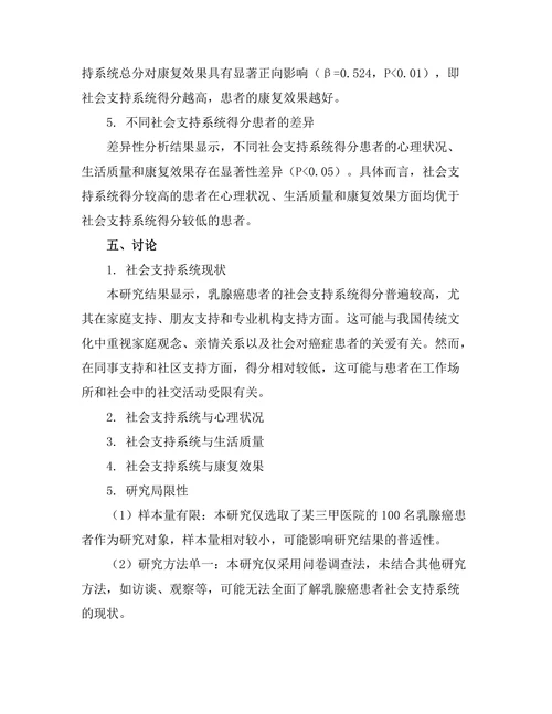 乳腺癌患者社会支持系统的作用分析
