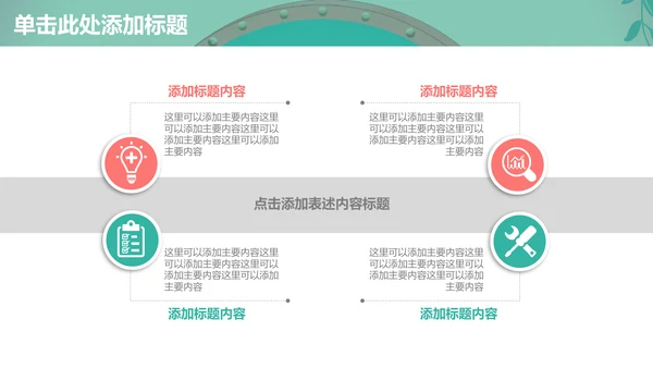 文艺小清新工作计划总结通用PPT多用途模板